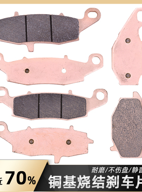 适用川崎Z750S/R ZR750 NBFA K1/K6 04-12年摩托车前后刹车片铜基