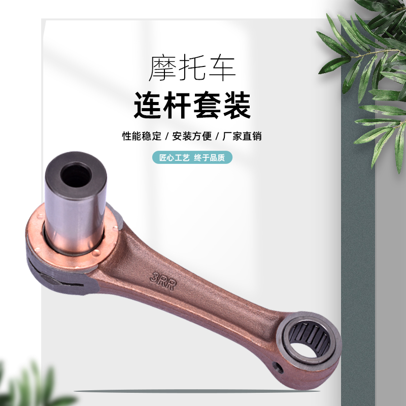 TZRTZM150摩托车连杆总成