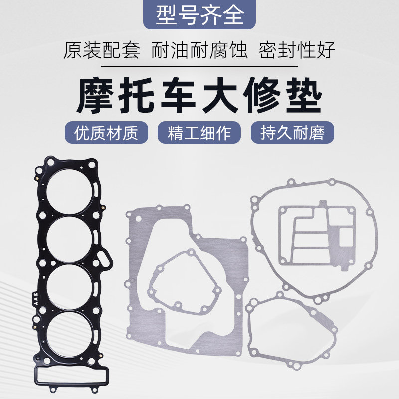 适用于雅马哈R1 YZF1000 98-14大修垫气缸垫上缸头垫密封垫配件