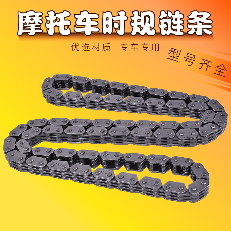 XT660MT03正时链条时规链小链条