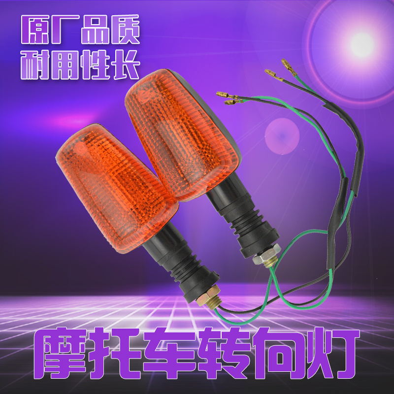 适用雅马哈XJR400 1200 1300摩托车跑车转向灯总成转弯指示灯配件