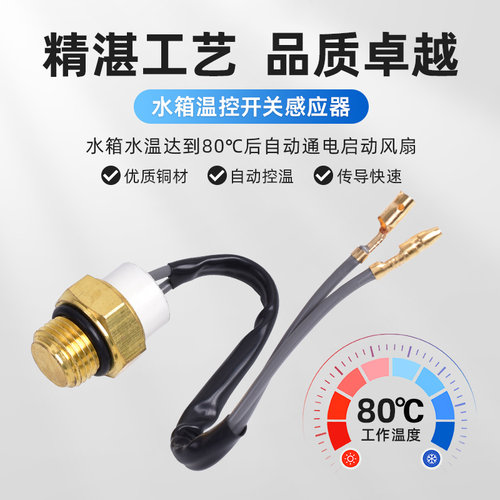 GSXR400温控开关水温感应器