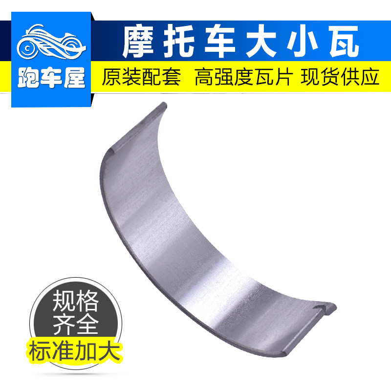 适用宝马F800R F800GS摩托车发动机曲轴瓦连杆瓦大小瓦片改装配件