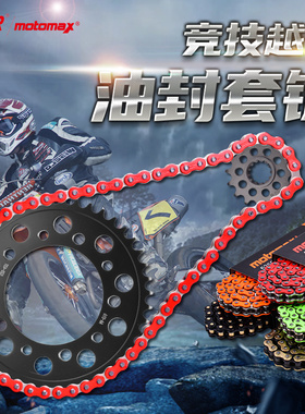 适配本田CBR650/900RR CB650 CMX1100大链轮小牙盘油封链条套链