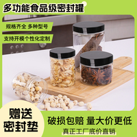 食品级透明塑料罐子干货包装含盖瓶子花茶果干五谷杂粮密封广口瓶