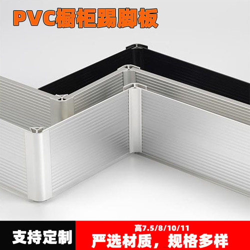 PVC厨房踢脚线橱柜底部