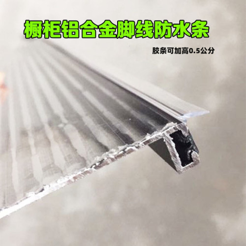 密封条铝合金踢脚线专用胶条