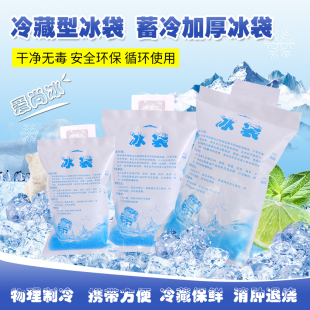 加厚注水冰袋保鲜袋生物冰食品快递冷敷退烧降温防暑反复使用