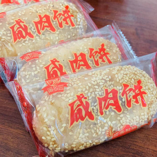 莆乡园咸肉饼半咸甜夹心莆田馅饼传统糕点心老婆饼充饥含糖茶点