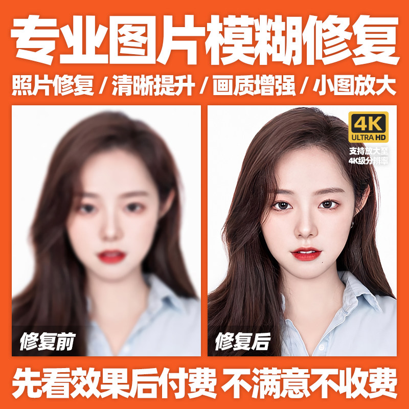 模糊低像素图片处理证件照片变转高清晰度提高提升分辨率修改尺寸图片