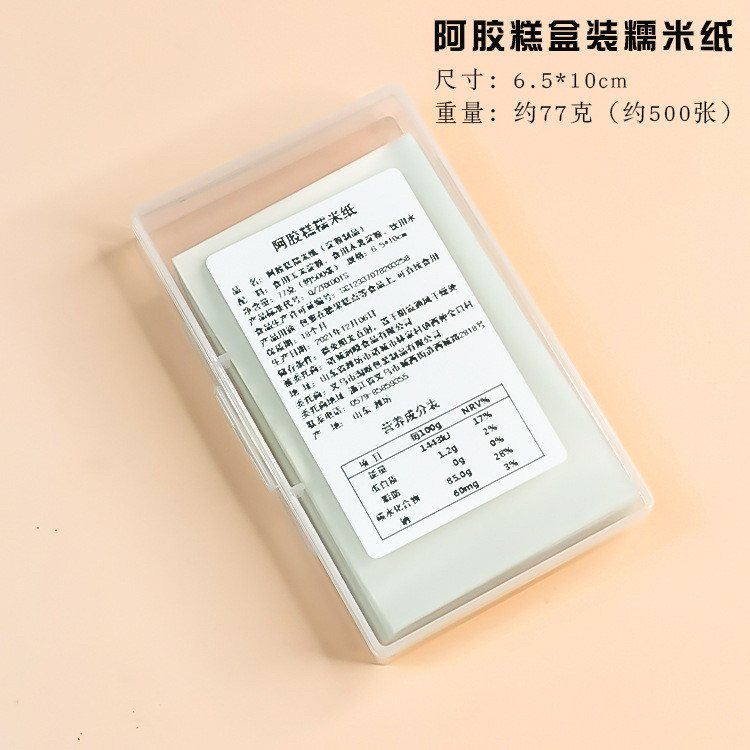 牛轧糖包装纸烘焙糖果纸阿胶糕透明江米纸