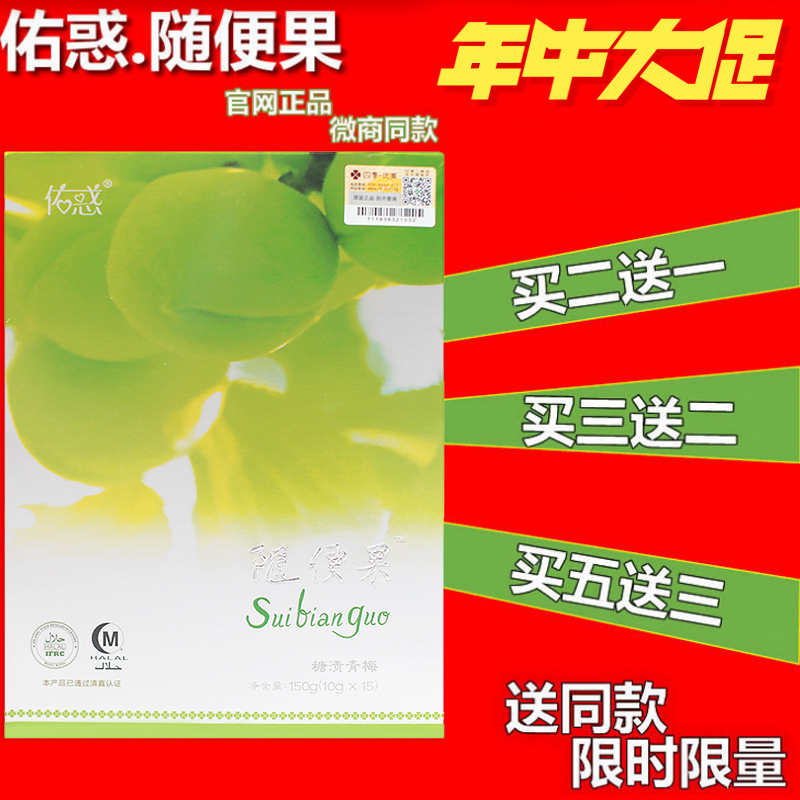 随便果正品四季优美官方正品官网佑惑随便果四季代餐酵素梅清真版