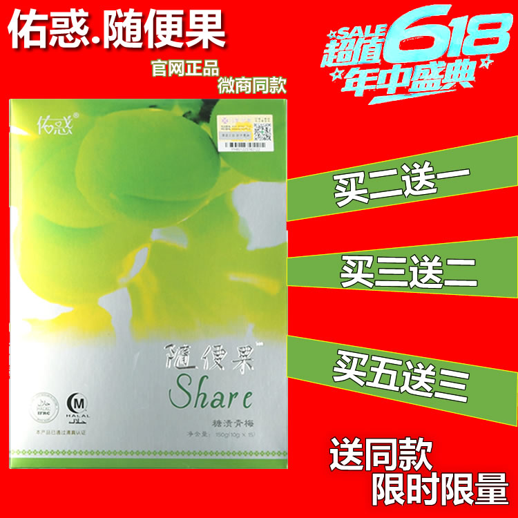随便果正品四季优美官方正品官网佑惑随便果四季代餐酵素梅清真版