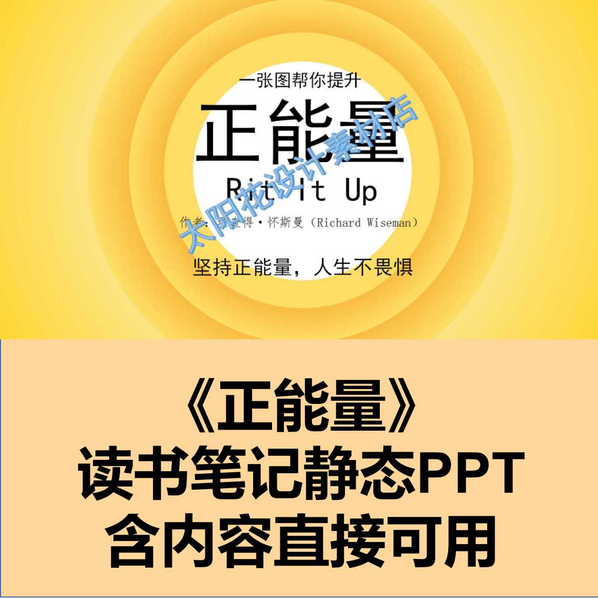 精品读书笔记分享成品静态PPT模板设计素材正能量教师课件学生