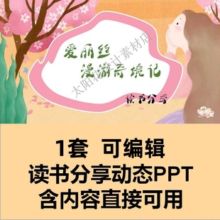 MB4 精品PPT设计素材模板成品读书分享课件导读学生可编辑含内容