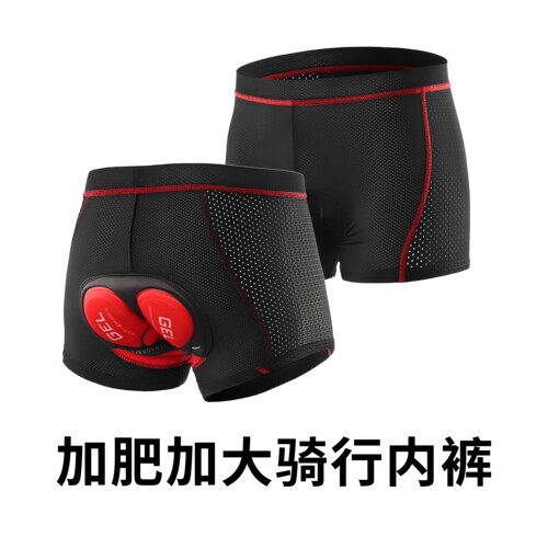大码骑行内裤速干透气硅胶坐垫