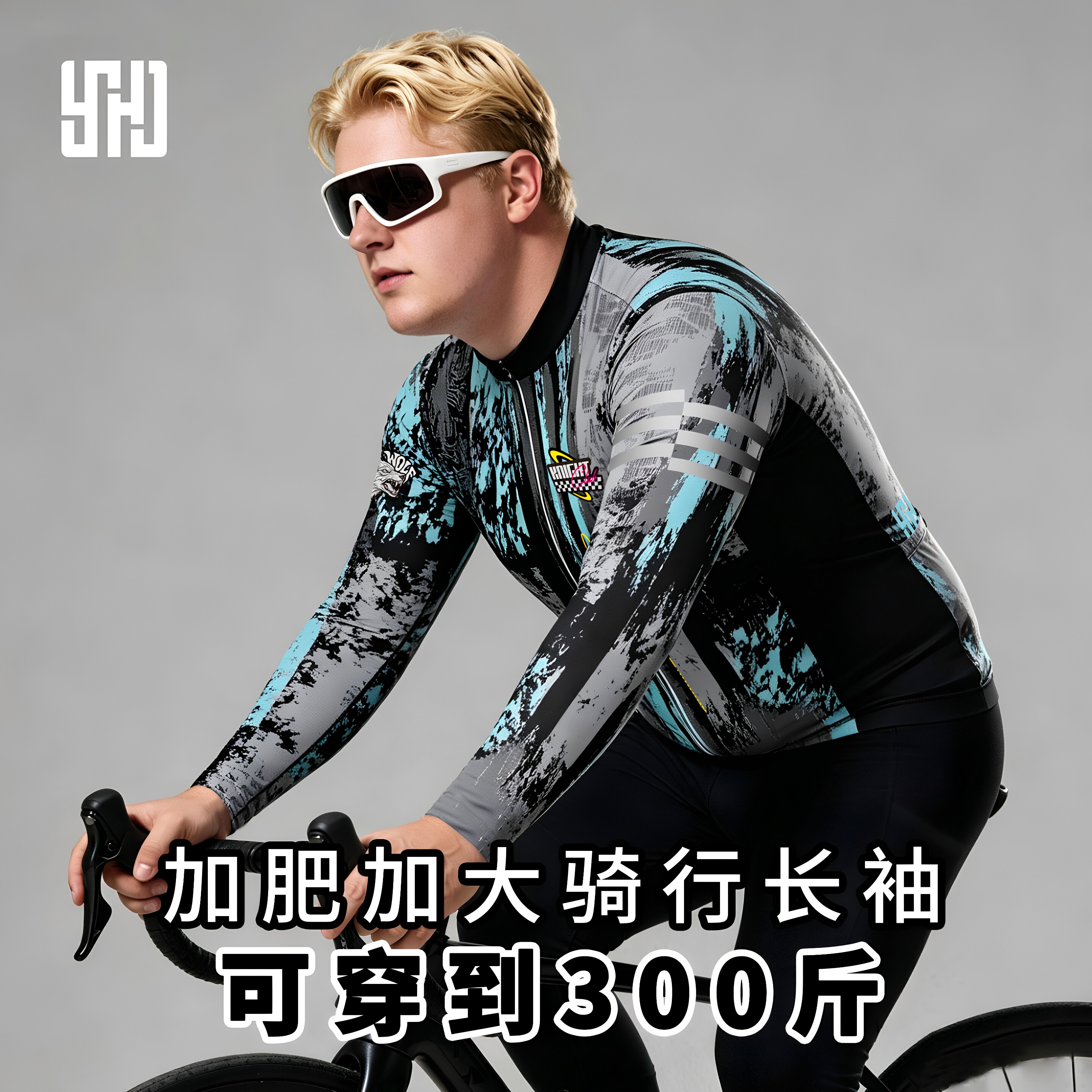 加肥加大速干透气骑行服