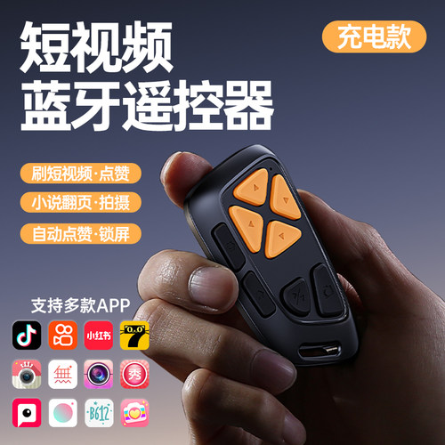 手机蓝牙拍照遥控器通用抖音遥控器ipad电子书翻页器远程录像神器