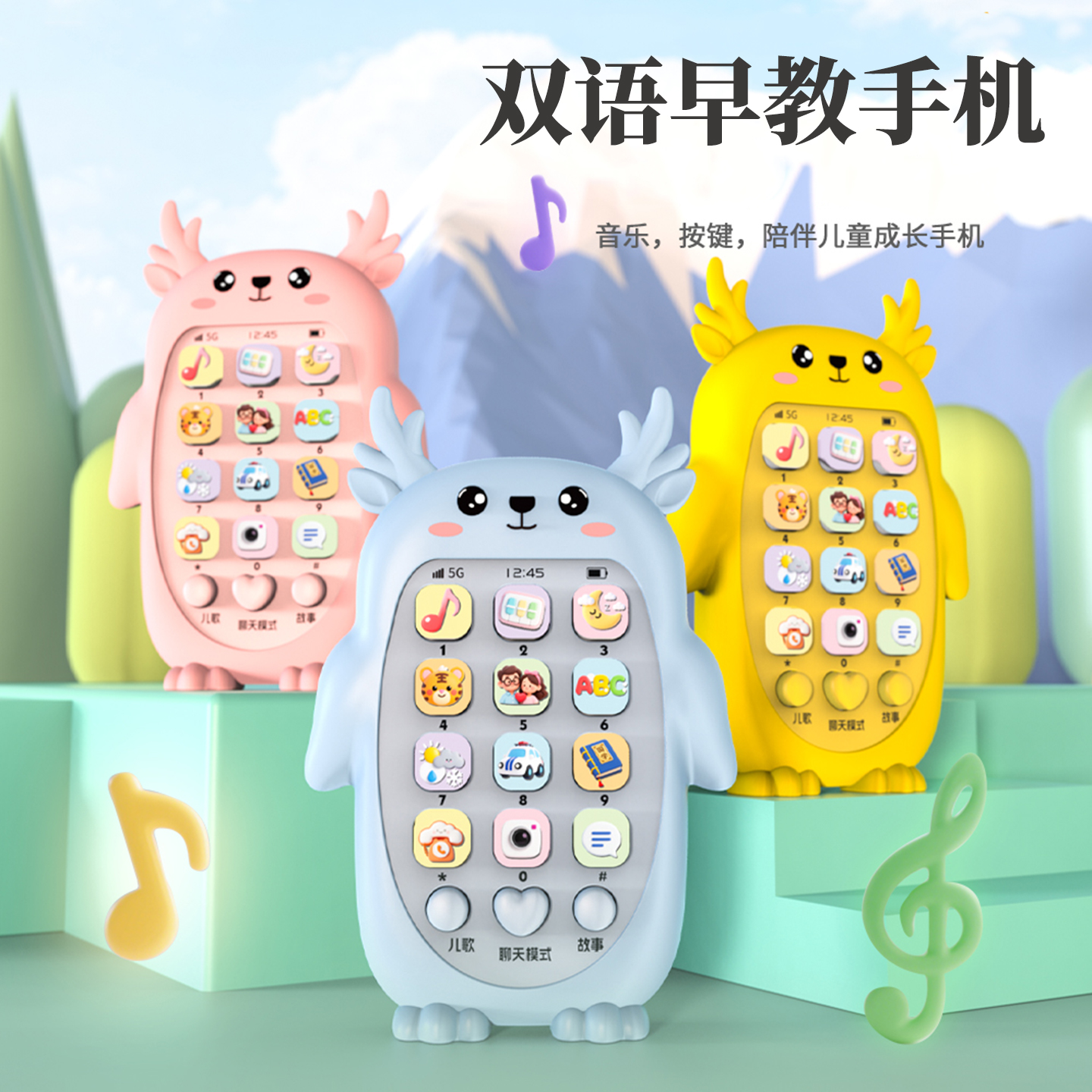 儿童手机玩具2025新款可啃咬宝宝益智早教婴儿仿真模型音乐电话机