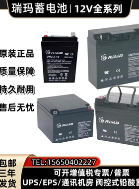 RIMA瑞玛蓄电池UN65-12 12V65AH7AH24AH38AH100AH120A安防UPS机房