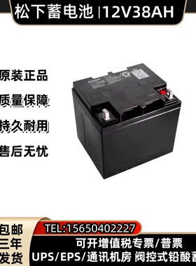 松下蓄电池12V38AH LC-P1238ST应急电源UPS/EPS直流屏 铅酸免维护