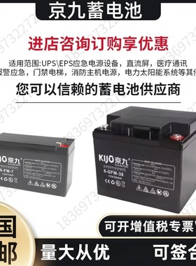 KIJO京九蓄电池6-GFM12V200AH100AH65AH38AH24AH17AH7AH/UPS/EPS