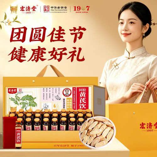 【中华老字号】阿胶黄芪饮中秋礼
