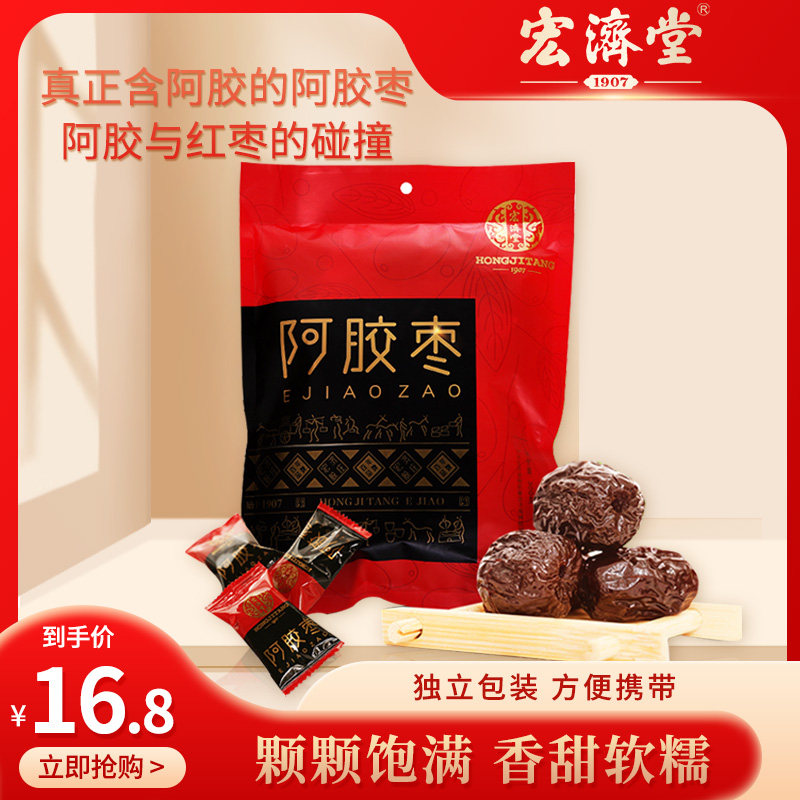 Hongjitang Gelatin candied 100g Shandong Jujube Seedless Independent packing leisure time snacks Confection girl student snacksin the Traditional nourishing food , Paste gelatin , Other gelatin products  category - from Buy2taobao.com to provide professional Taobao agent buy service