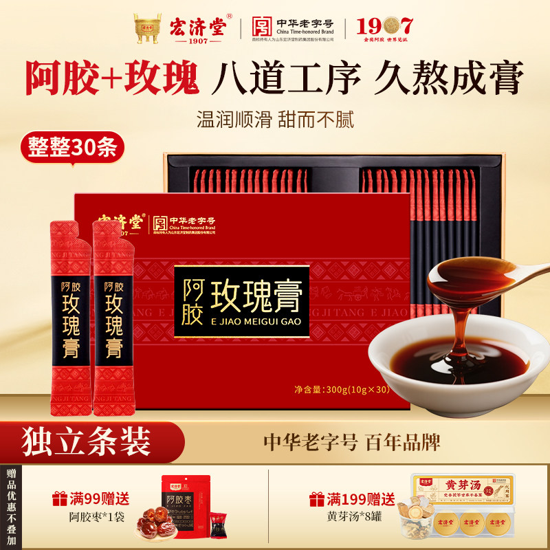 宏济堂阿胶玫瑰膏300g玫瑰花桂圆红枣膏独立条装开袋即食送女生