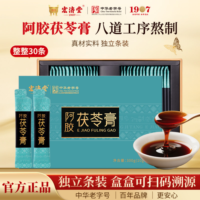 【中华老字号】阿胶茯苓膏礼盒