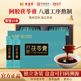 宏济堂阿胶茯苓膏独立条装春夏送礼长辈父母礼盒300g官方正品
