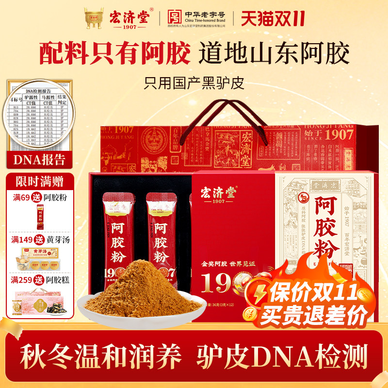 宏济堂阿胶粉补速溶阿胶块打粉女性气滋山东阿胶真驴皮旗舰店血