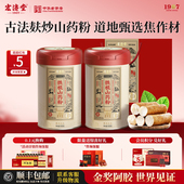 养铁棍山药粉胃焦作垆土怀山药早餐代餐500g食养送长辈