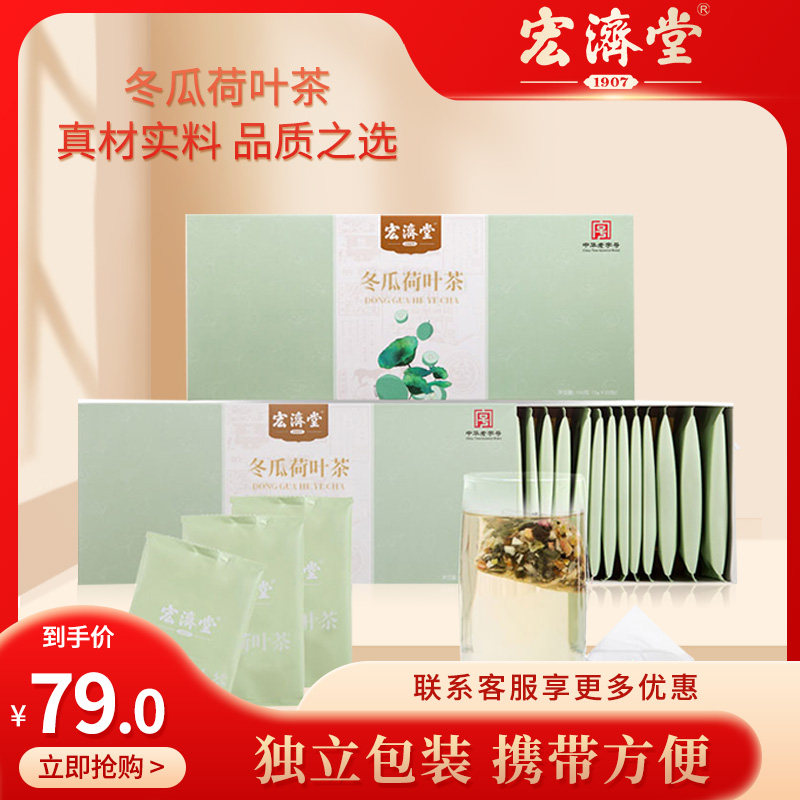 Hongjitang Lotus leaf tea Wax gourd 100g Dry Rose scented tea Hawthorn quality goods Flowers Tea bagin the Traditional nourishing food , Health tea  category - from Buy2taobao.com to provide professional Taobao agent buy service