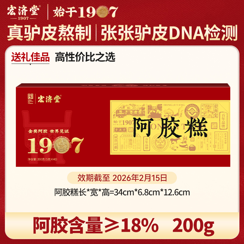 宏济堂阿胶糕驴皮阿胶膏即食固元糕阿胶正宗山东特产礼盒