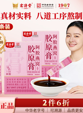 宏济堂阿胶燕窝酸枣仁玫瑰当归膏