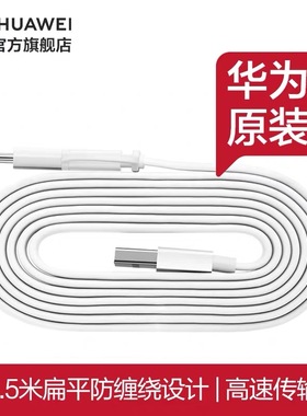 适用华为荣耀Type-C数据线1.5米长充电线AP55S原装正品支持2A快充