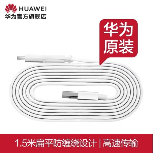 适用华为原装1.5米双口数据线
