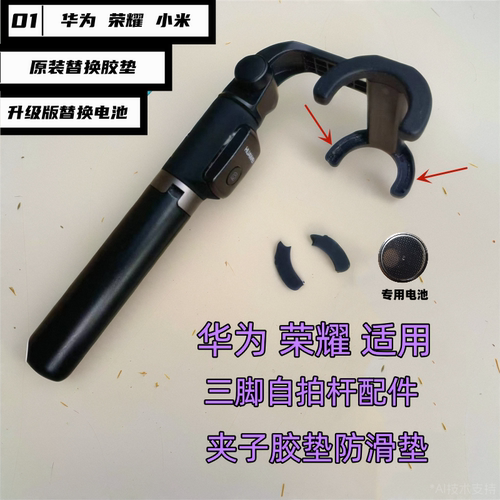 三脚架自拍杆替换胶垫原装吻合