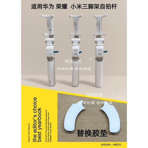 三脚架自拍杆替换胶垫原装吻合