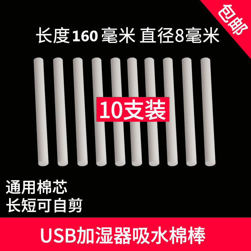 热销品雾化器迷你加湿器棉棒棉芯备用吸收过滤替换纤维棉条海绵棒,标准件/零部件/工业耗材,擦拭棒/净化棉签,淘宝优惠券,粉丝福利购,淘宝优惠卷