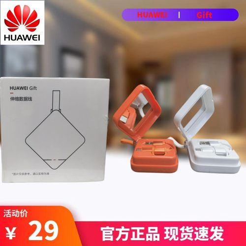 华为通用带镜面数据线便携时尚