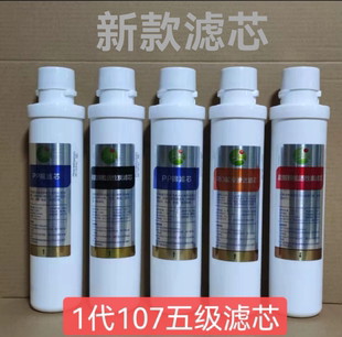 格美希力松浦鼎美净水器RO 107A净水器滤芯纯水机原厂滤芯 106ABC
