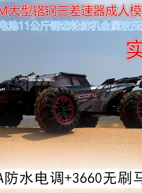 大型小路同款1比10无刷黑钢RC专业遥控车四驱高速越野成人模型车