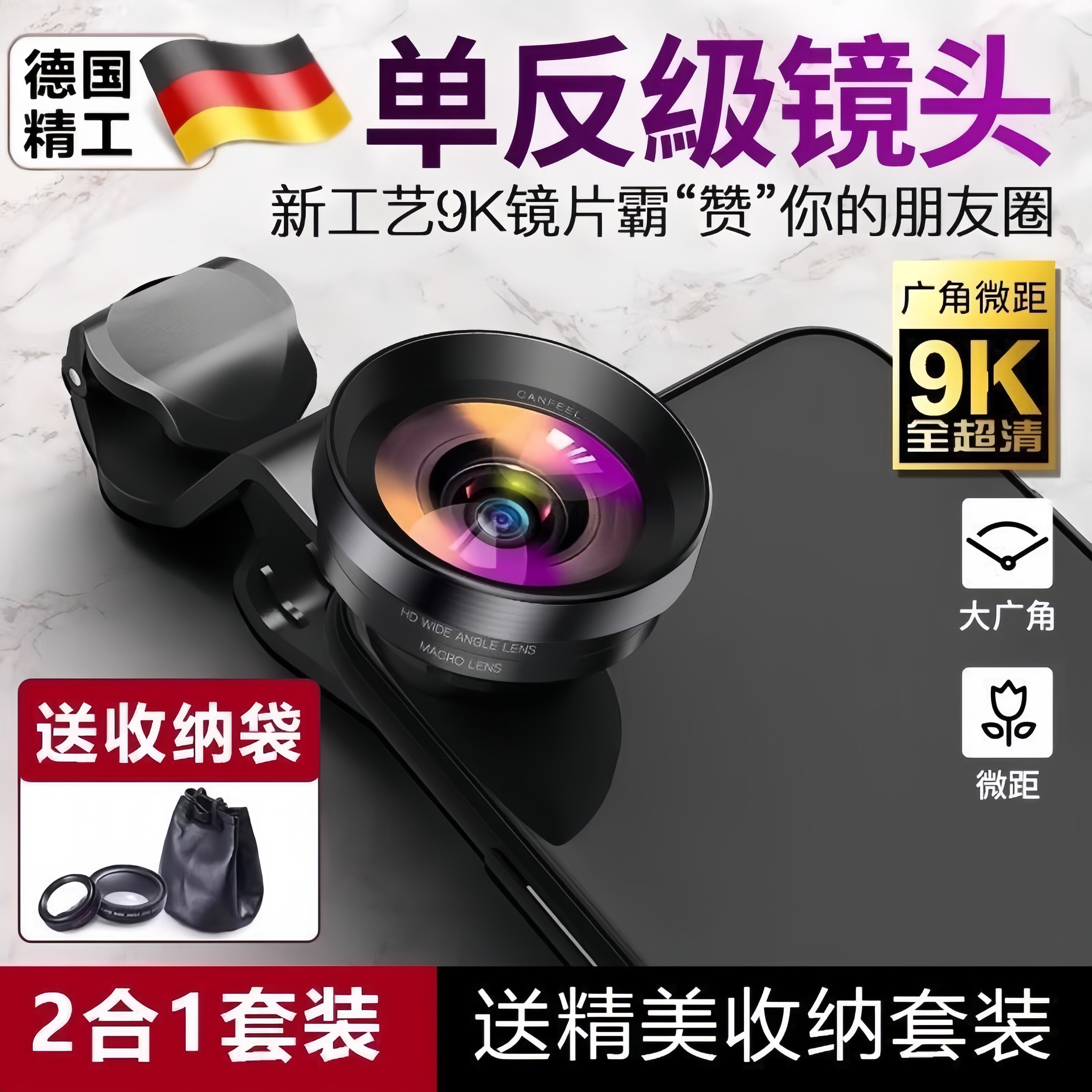 4k清晰专业拍摄苹果华为通用外置单反级微距珠宝专用鱼眼摄影头