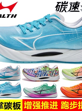 海尔斯km3C跑步全掌碳板中考体育考试专用跳远体测训练竞速跑鞋