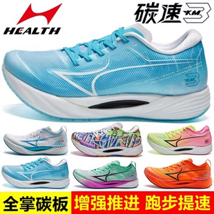 海尔斯km3C跑步全掌碳板中考体育考试专用跳远体测训练竞速跑鞋