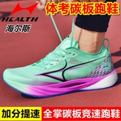 海尔斯跑步鞋 km3碳板高考中考体育专用考试立定跳远训练竞速跑鞋