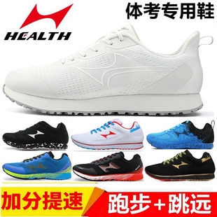 海尔斯6699中考体育专用学生考试运动男女专业跑步跳绳立定跳远鞋