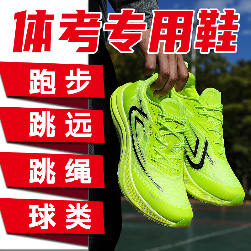 弹小跳全掌碳板体育考试专用鞋